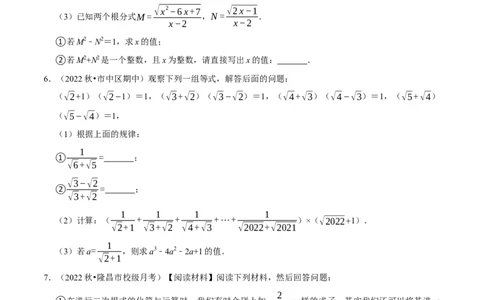 专题16.7二次根式材料阅读题大题提升训练（重难点培优30题）-拔尖特训2023年培优（原卷版）人教版_初中数学人教版_八年级数学下册_保存转存之后查看(1)_旧版-可参考_07专项讲练