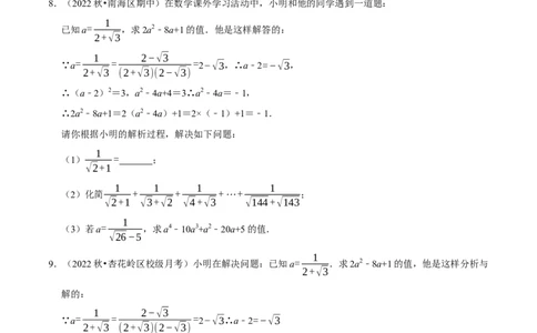 专题16.7二次根式材料阅读题大题提升训练（重难点培优30题）-拔尖特训2023年培优（原卷版）人教版_初中数学人教版_八年级数学下册_保存转存之后查看(1)_旧版-可参考_07专项讲练