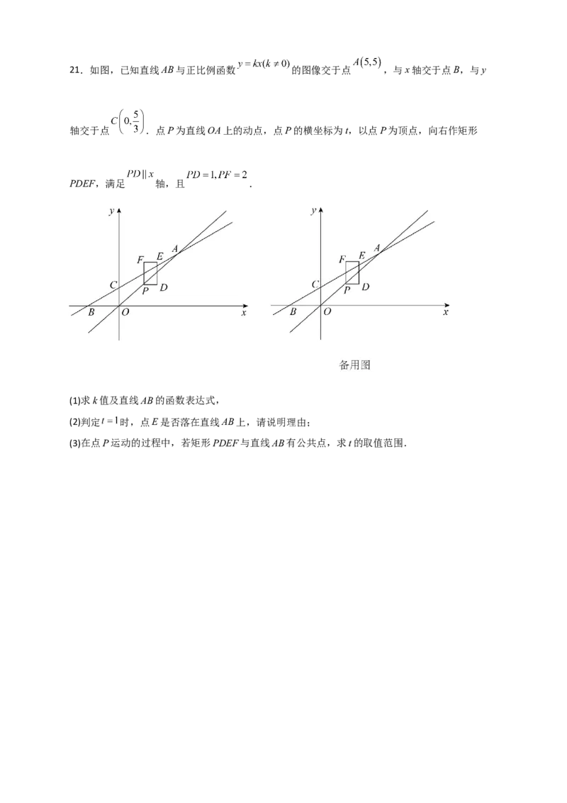 专题30一次函数与矩形结合（原卷版）_初中数学人教版_八年级数学下册_保存转存之后查看(1)_8下-初中数学人教版（2026春新版持续更新）_旧版-可参考_06习题试卷_5专项练习