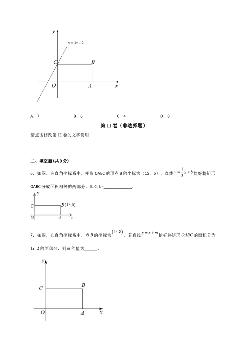 专题30一次函数与矩形结合（原卷版）_初中数学人教版_八年级数学下册_保存转存之后查看(1)_8下-初中数学人教版（2026春新版持续更新）_旧版-可参考_06习题试卷_5专项练习