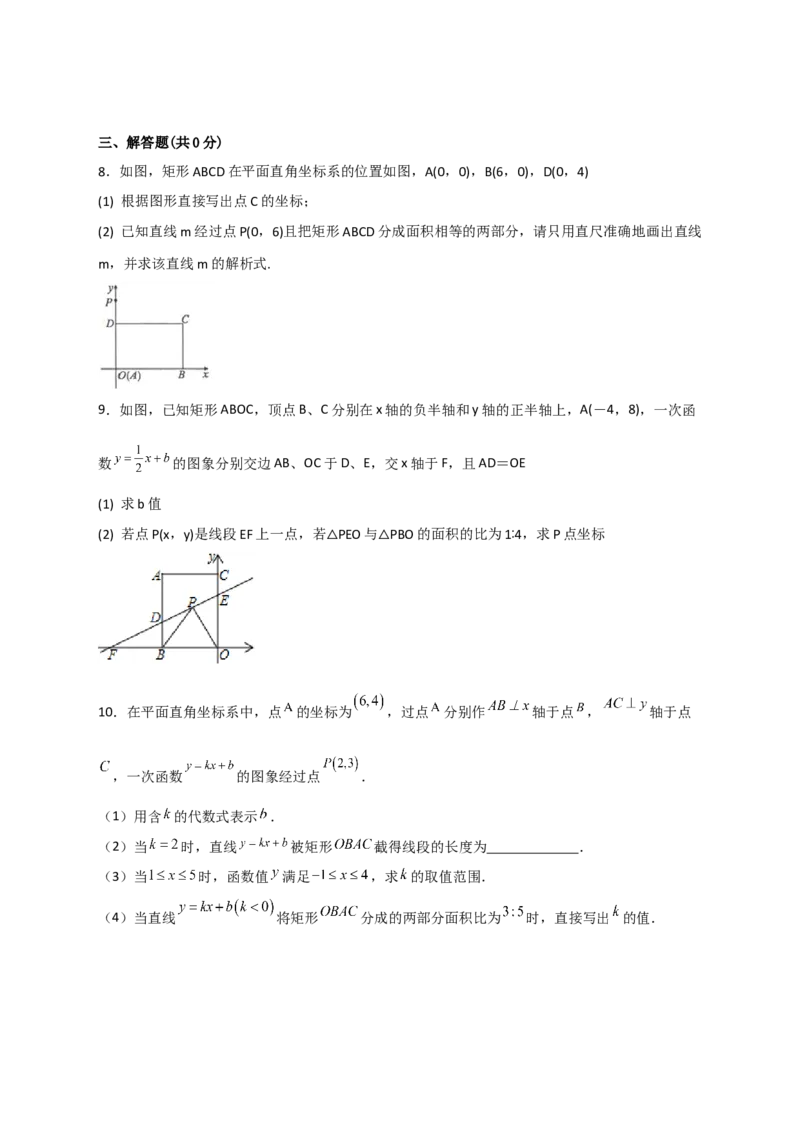 专题30一次函数与矩形结合（原卷版）_初中数学人教版_八年级数学下册_保存转存之后查看(1)_8下-初中数学人教版（2026春新版持续更新）_旧版-可参考_06习题试卷_5专项练习