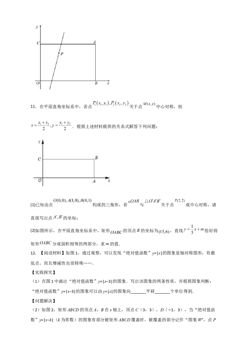 专题30一次函数与矩形结合（原卷版）_初中数学人教版_八年级数学下册_保存转存之后查看(1)_8下-初中数学人教版（2026春新版持续更新）_旧版-可参考_06习题试卷_5专项练习