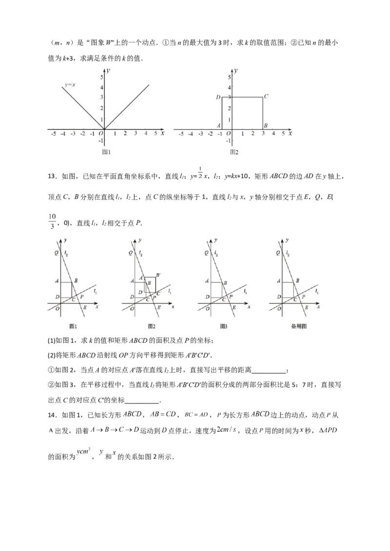专题30一次函数与矩形结合（原卷版）_初中数学人教版_八年级数学下册_保存转存之后查看(1)_8下-初中数学人教版（2026春新版持续更新）_旧版-可参考_06习题试卷_5专项练习