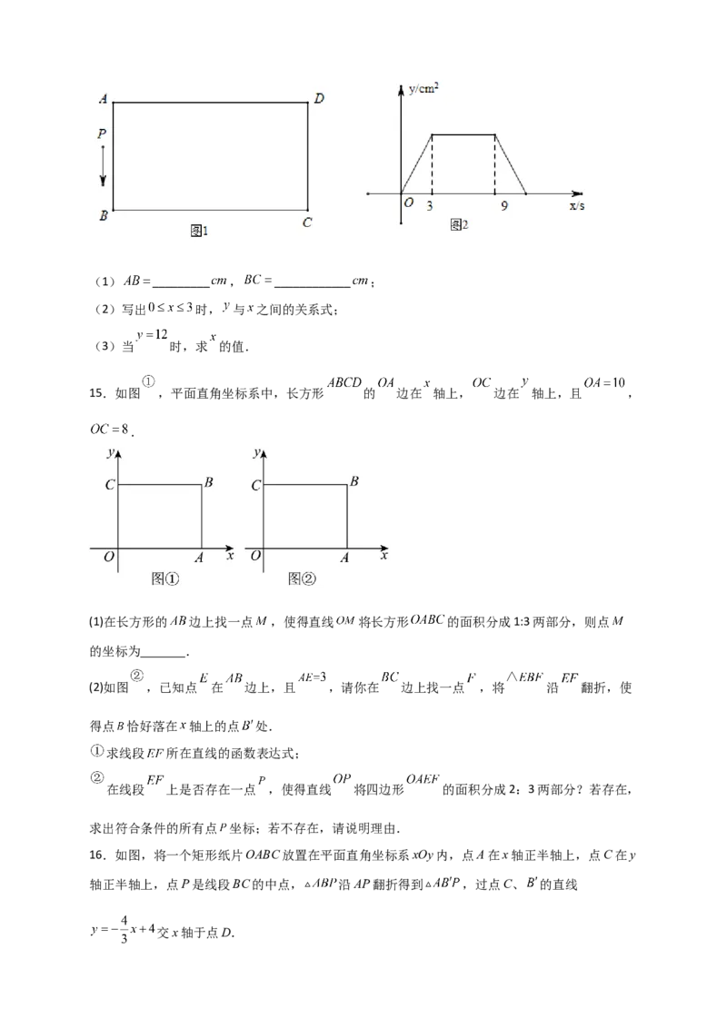 专题30一次函数与矩形结合（原卷版）_初中数学人教版_八年级数学下册_保存转存之后查看(1)_8下-初中数学人教版（2026春新版持续更新）_旧版-可参考_06习题试卷_5专项练习