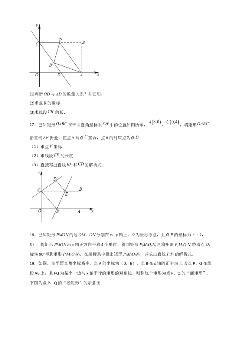 专题30一次函数与矩形结合（原卷版）_初中数学人教版_八年级数学下册_保存转存之后查看(1)_8下-初中数学人教版（2026春新版持续更新）_旧版-可参考_06习题试卷_5专项练习