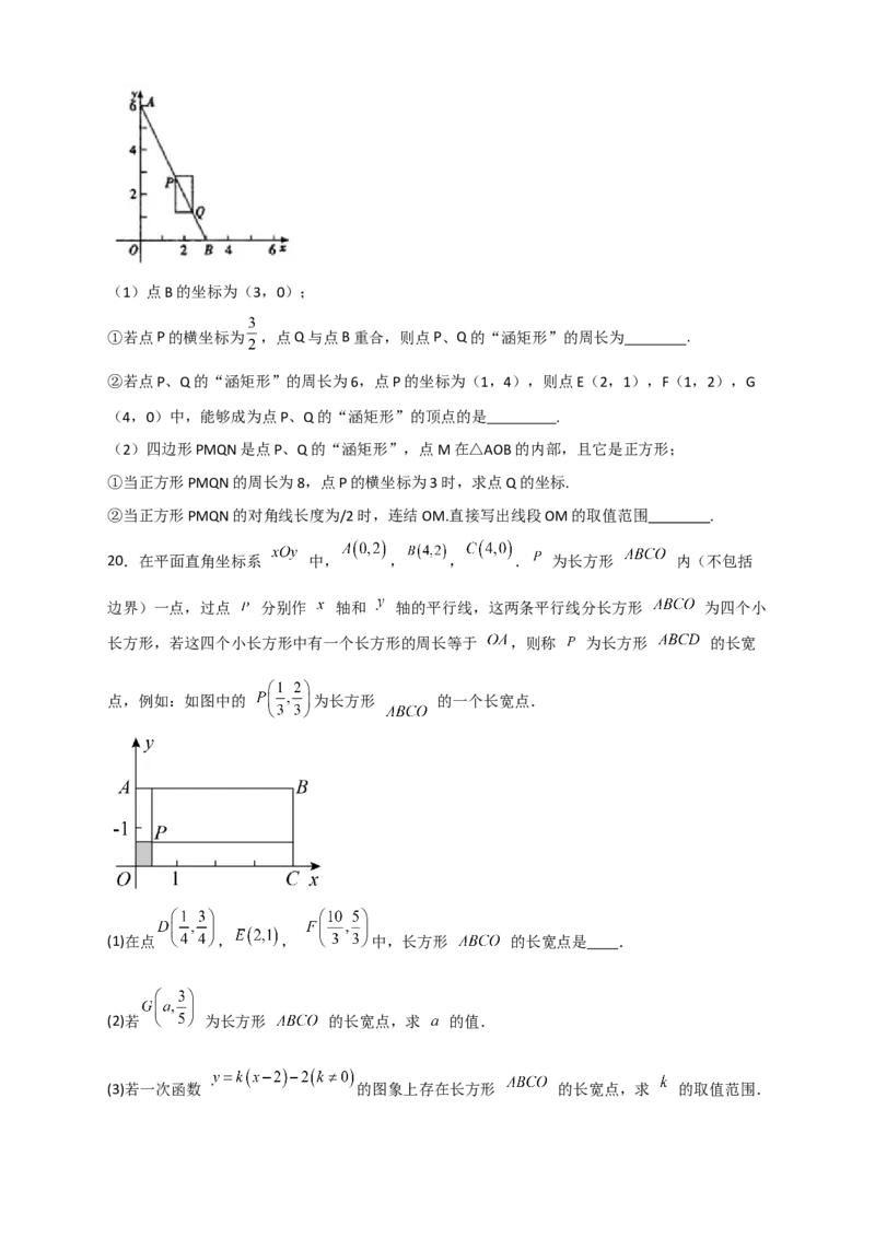 专题30一次函数与矩形结合（原卷版）_初中数学人教版_八年级数学下册_保存转存之后查看(1)_8下-初中数学人教版（2026春新版持续更新）_旧版-可参考_06习题试卷_5专项练习