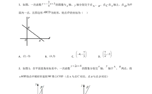 专题30一次函数与矩形结合（原卷版）_初中数学人教版_八年级数学下册_保存转存之后查看(1)_8下-初中数学人教版（2026春新版持续更新）_旧版-可参考_06习题试卷_5专项练习
