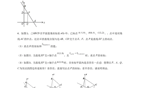 专题30一次函数与矩形结合（原卷版）_初中数学人教版_八年级数学下册_保存转存之后查看(1)_8下-初中数学人教版（2026春新版持续更新）_旧版-可参考_06习题试卷_5专项练习