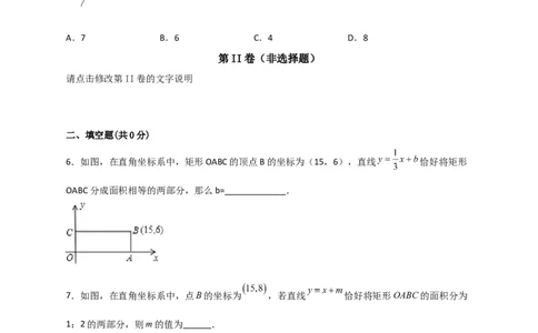 专题30一次函数与矩形结合（原卷版）_初中数学人教版_八年级数学下册_保存转存之后查看(1)_8下-初中数学人教版（2026春新版持续更新）_旧版-可参考_06习题试卷_5专项练习