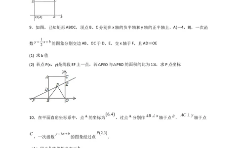 专题30一次函数与矩形结合（原卷版）_初中数学人教版_八年级数学下册_保存转存之后查看(1)_8下-初中数学人教版（2026春新版持续更新）_旧版-可参考_06习题试卷_5专项练习