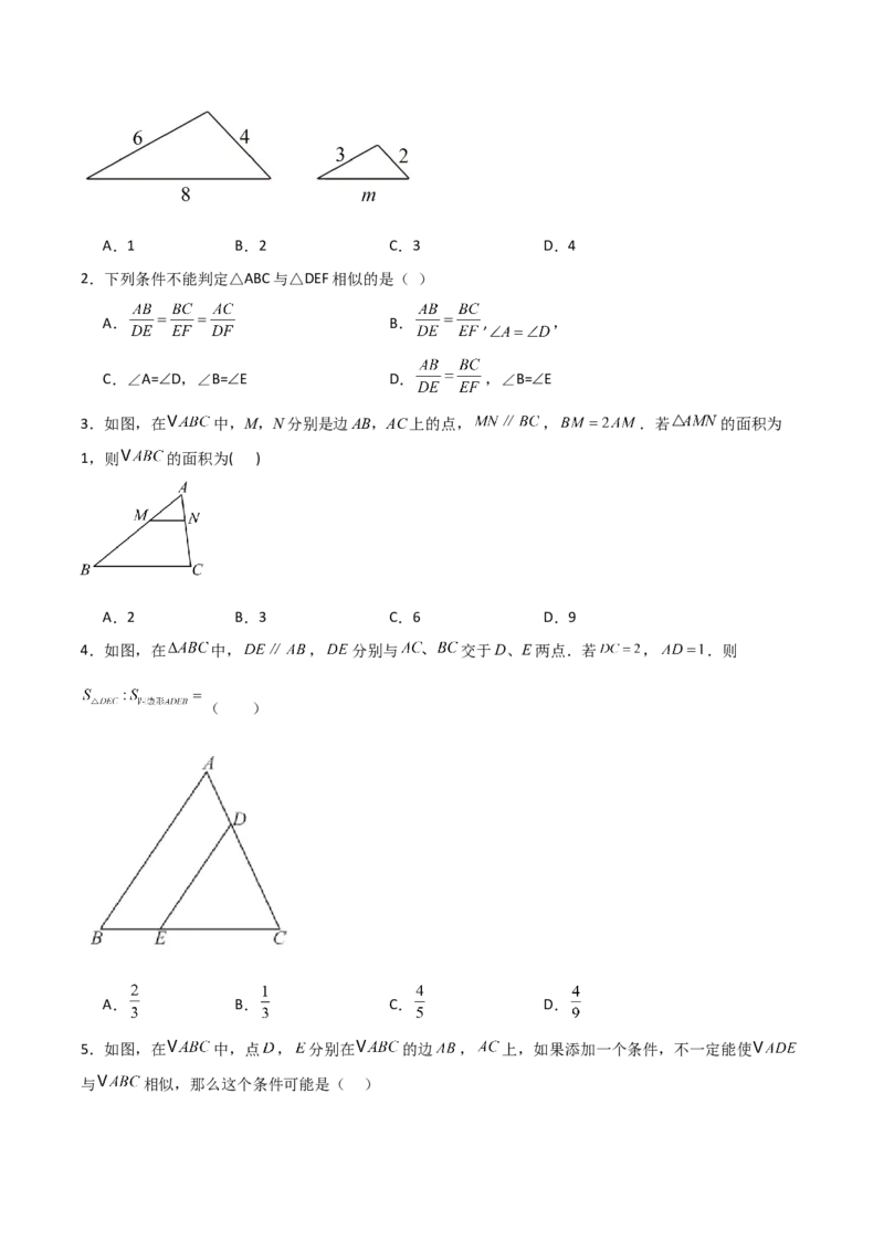 第04讲相似三角形（6个知识点+6种题型+分层练习）（学生版）_初中数学_九年级数学下册（人教版）_常见题型通关讲解练-V3_2025版