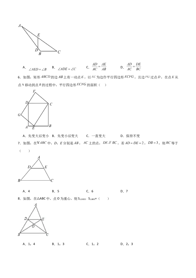 第04讲相似三角形（6个知识点+6种题型+分层练习）（学生版）_初中数学_九年级数学下册（人教版）_常见题型通关讲解练-V3_2025版
