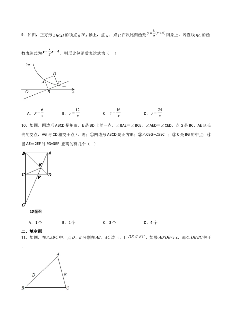 第04讲相似三角形（6个知识点+6种题型+分层练习）（学生版）_初中数学_九年级数学下册（人教版）_常见题型通关讲解练-V3_2025版
