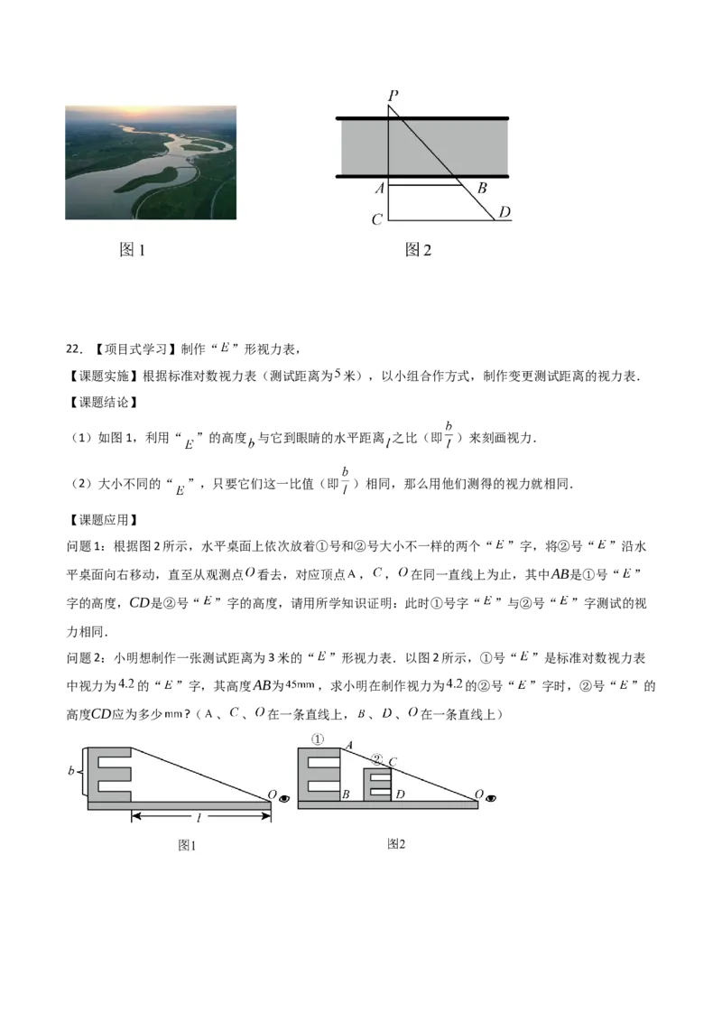 第04讲相似三角形（6个知识点+6种题型+分层练习）（学生版）_初中数学_九年级数学下册（人教版）_常见题型通关讲解练-V3_2025版