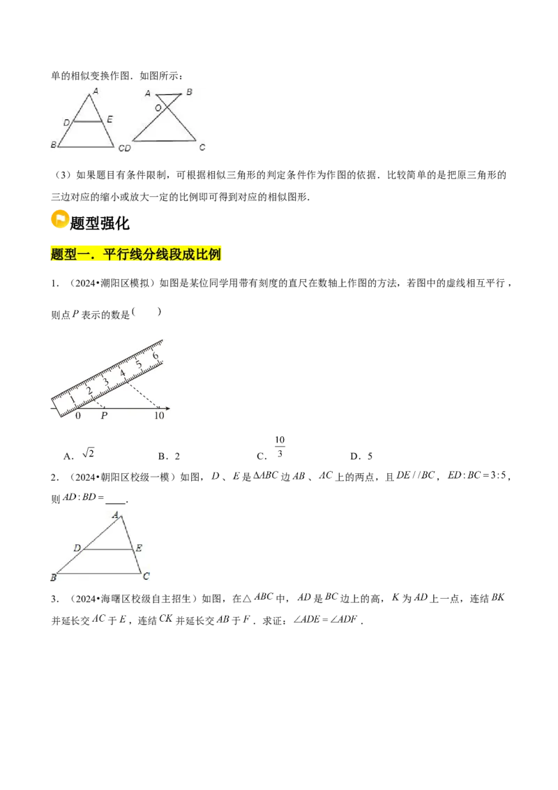 第04讲相似三角形（6个知识点+6种题型+分层练习）（学生版）_初中数学_九年级数学下册（人教版）_常见题型通关讲解练-V3_2025版