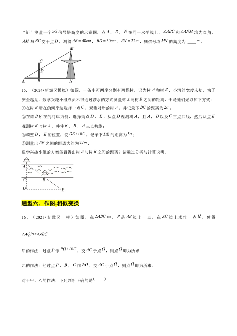 第04讲相似三角形（6个知识点+6种题型+分层练习）（学生版）_初中数学_九年级数学下册（人教版）_常见题型通关讲解练-V3_2025版