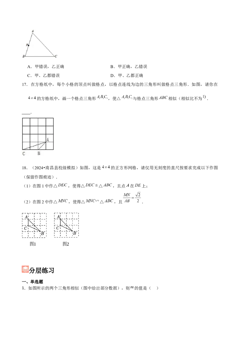 第04讲相似三角形（6个知识点+6种题型+分层练习）（学生版）_初中数学_九年级数学下册（人教版）_常见题型通关讲解练-V3_2025版