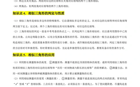 第04讲相似三角形（6个知识点+6种题型+分层练习）（学生版）_初中数学_九年级数学下册（人教版）_常见题型通关讲解练-V3_2025版