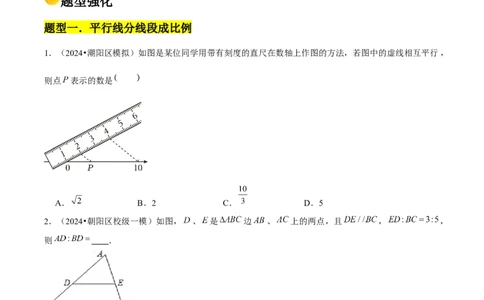 第04讲相似三角形（6个知识点+6种题型+分层练习）（学生版）_初中数学_九年级数学下册（人教版）_常见题型通关讲解练-V3_2025版