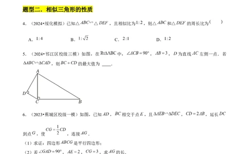 第04讲相似三角形（6个知识点+6种题型+分层练习）（学生版）_初中数学_九年级数学下册（人教版）_常见题型通关讲解练-V3_2025版