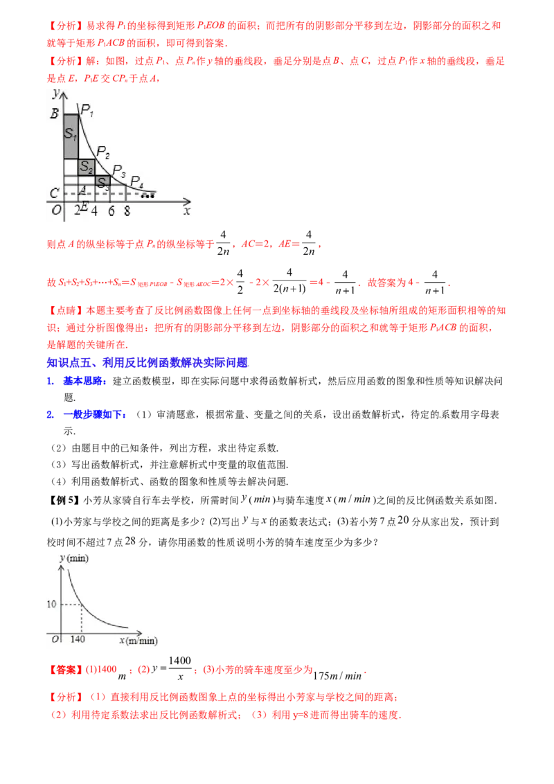 清单06反比例函数（6大考点梳理+题型解读+核心素养提升+中考聚焦）（教师版）_初中数学_九年级数学上册（人教版）_期末专项复习-U276_2024版