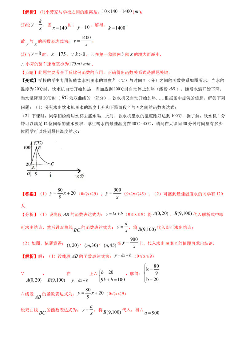 清单06反比例函数（6大考点梳理+题型解读+核心素养提升+中考聚焦）（教师版）_初中数学_九年级数学上册（人教版）_期末专项复习-U276_2024版