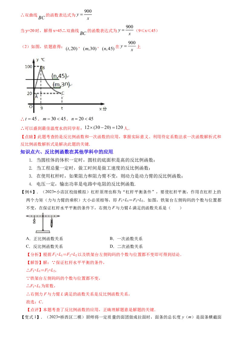 清单06反比例函数（6大考点梳理+题型解读+核心素养提升+中考聚焦）（教师版）_初中数学_九年级数学上册（人教版）_期末专项复习-U276_2024版