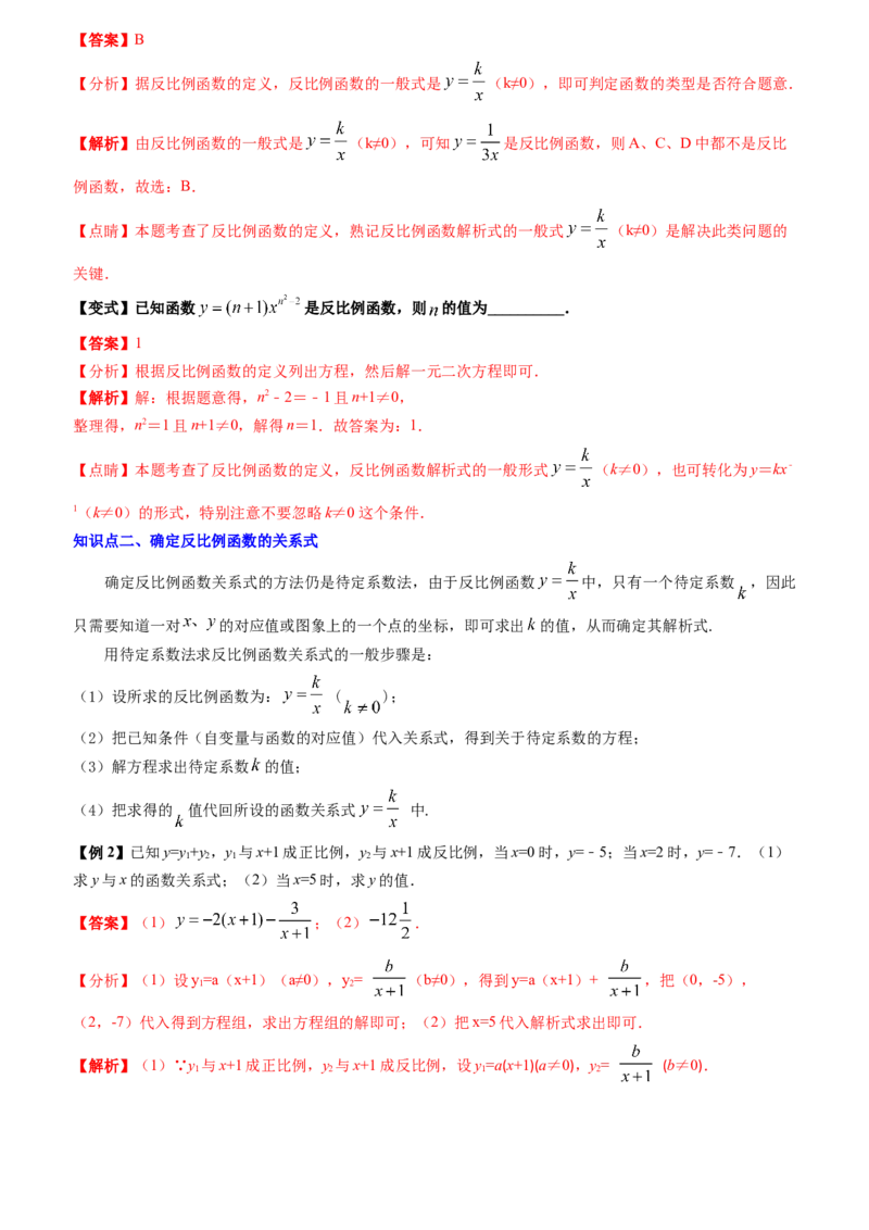清单06反比例函数（6大考点梳理+题型解读+核心素养提升+中考聚焦）（教师版）_初中数学_九年级数学上册（人教版）_期末专项复习-U276_2024版