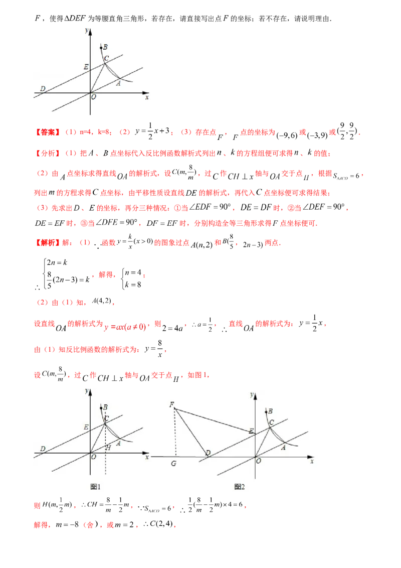 清单06反比例函数（6大考点梳理+题型解读+核心素养提升+中考聚焦）（教师版）_初中数学_九年级数学上册（人教版）_期末专项复习-U276_2024版