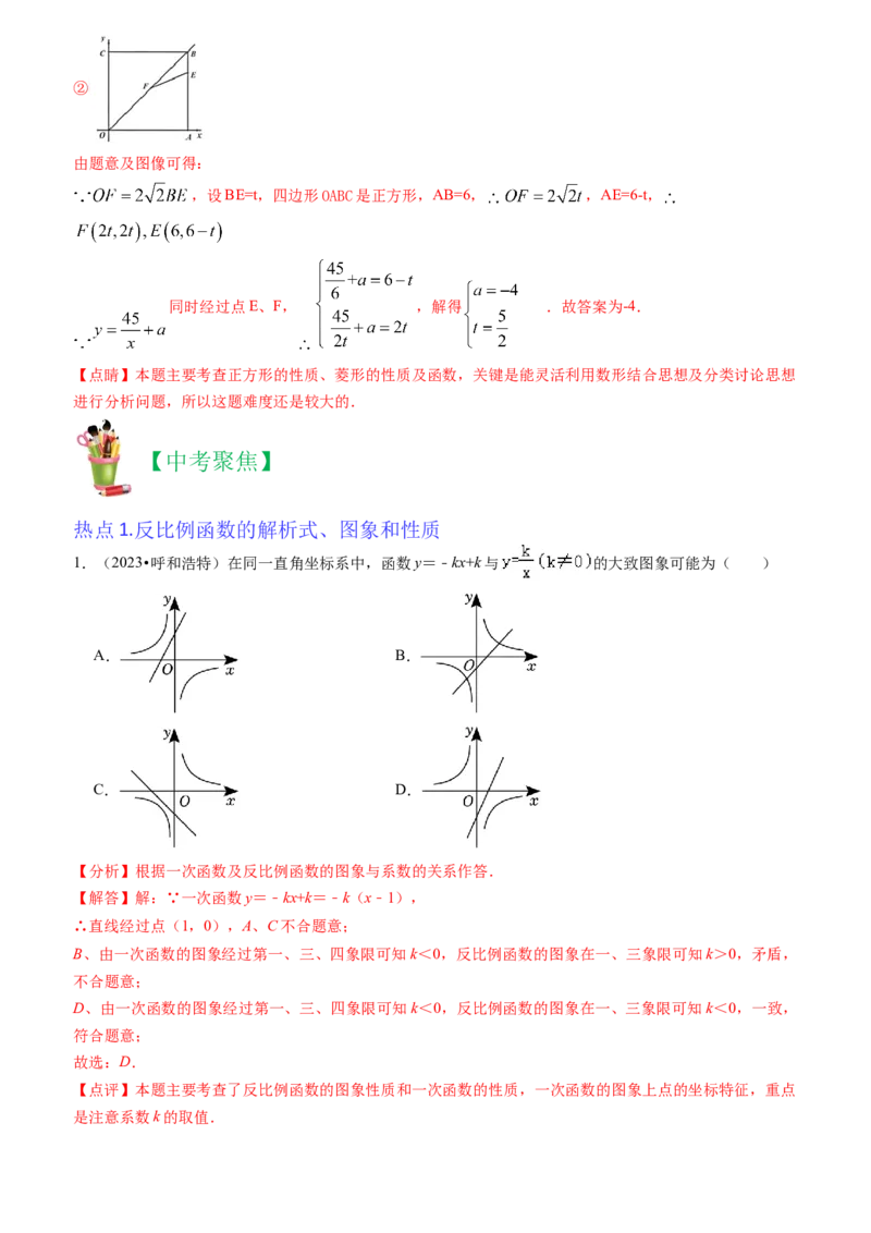 清单06反比例函数（6大考点梳理+题型解读+核心素养提升+中考聚焦）（教师版）_初中数学_九年级数学上册（人教版）_期末专项复习-U276_2024版