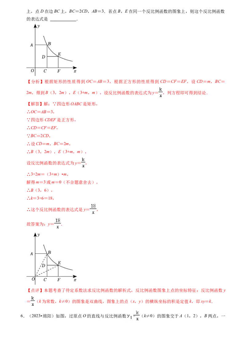 清单06反比例函数（6大考点梳理+题型解读+核心素养提升+中考聚焦）（教师版）_初中数学_九年级数学上册（人教版）_期末专项复习-U276_2024版