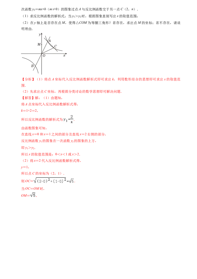 清单06反比例函数（6大考点梳理+题型解读+核心素养提升+中考聚焦）（教师版）_初中数学_九年级数学上册（人教版）_期末专项复习-U276_2024版
