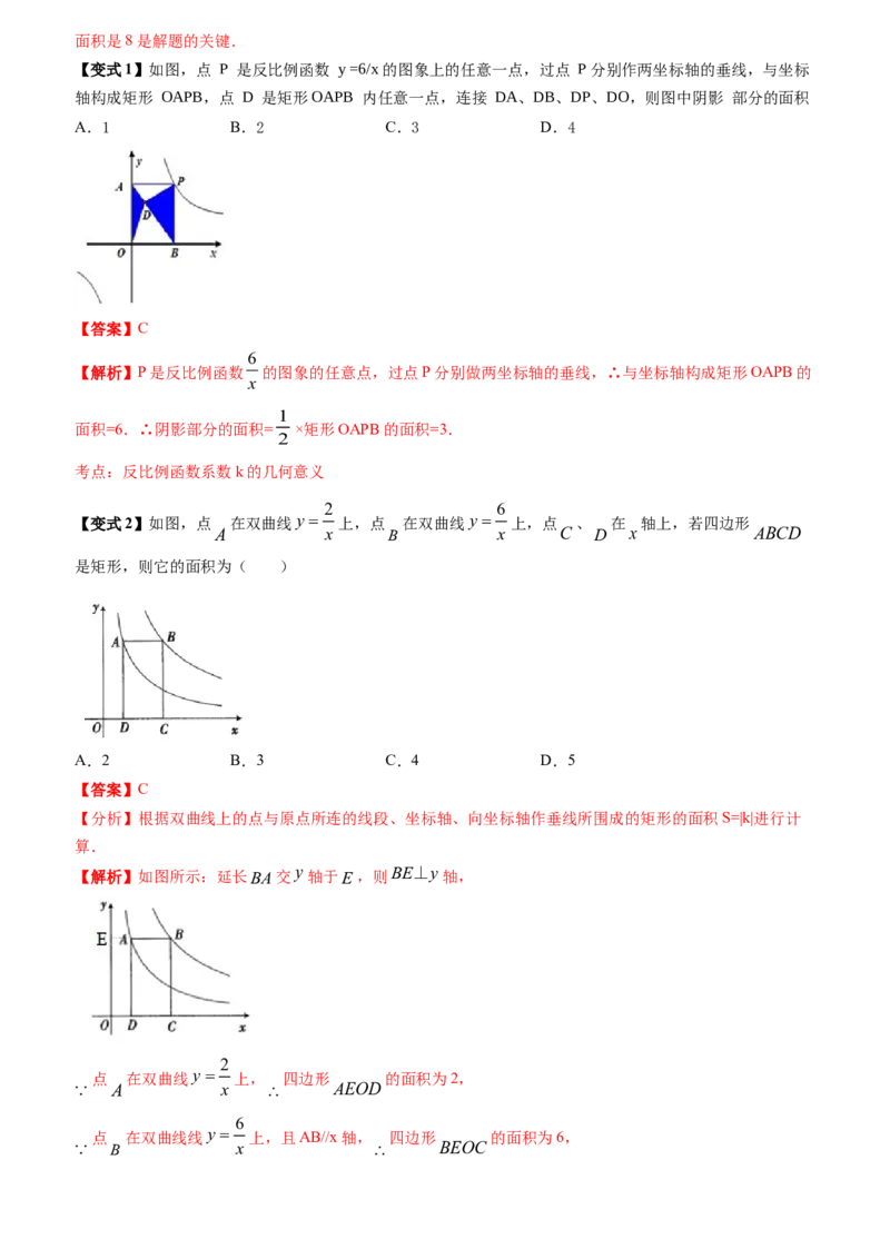 清单06反比例函数（6大考点梳理+题型解读+核心素养提升+中考聚焦）（教师版）_初中数学_九年级数学上册（人教版）_期末专项复习-U276_2024版