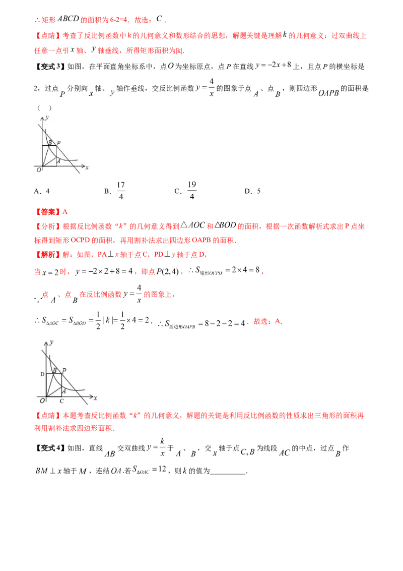 清单06反比例函数（6大考点梳理+题型解读+核心素养提升+中考聚焦）（教师版）_初中数学_九年级数学上册（人教版）_期末专项复习-U276_2024版