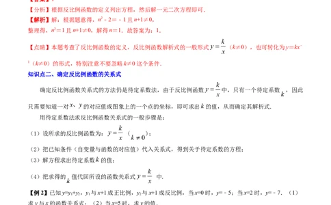 清单06反比例函数（6大考点梳理+题型解读+核心素养提升+中考聚焦）（教师版）_初中数学_九年级数学上册（人教版）_期末专项复习-U276_2024版