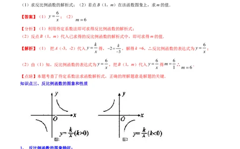 清单06反比例函数（6大考点梳理+题型解读+核心素养提升+中考聚焦）（教师版）_初中数学_九年级数学上册（人教版）_期末专项复习-U276_2024版
