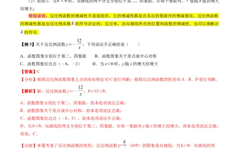 清单06反比例函数（6大考点梳理+题型解读+核心素养提升+中考聚焦）（教师版）_初中数学_九年级数学上册（人教版）_期末专项复习-U276_2024版