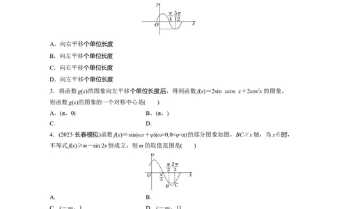训练14　三角函数的图象与性质_2.2025数学总复习_2025年新高考资料_一轮复习_2025高考大一轮复习讲义+课件（完结）_2025高考大一轮复习数学（苏教版）_学生用书Word版文档_午练