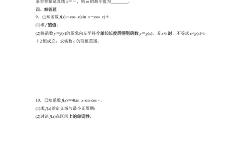 训练14　三角函数的图象与性质_2.2025数学总复习_2025年新高考资料_一轮复习_2025高考大一轮复习讲义+课件（完结）_2025高考大一轮复习数学（苏教版）_学生用书Word版文档_午练
