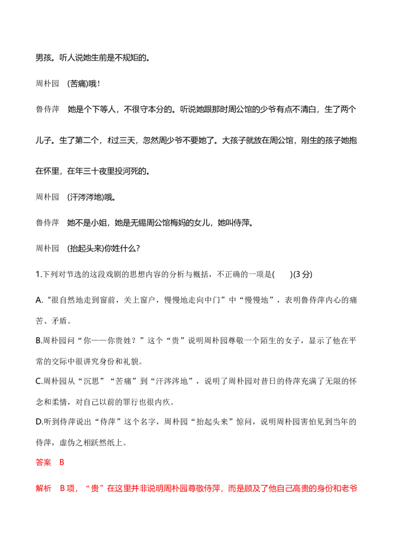 第二单元（知识清单）统编版必修下册）_高语_高中语文_必修下册_知识清单