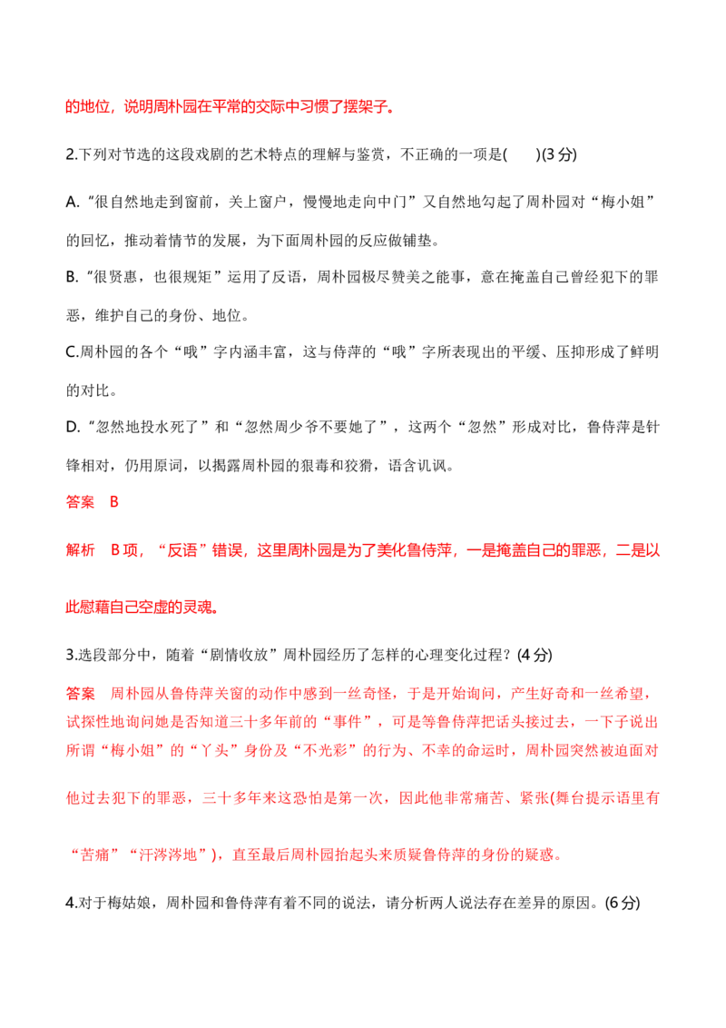 第二单元（知识清单）统编版必修下册）_高语_高中语文_必修下册_知识清单