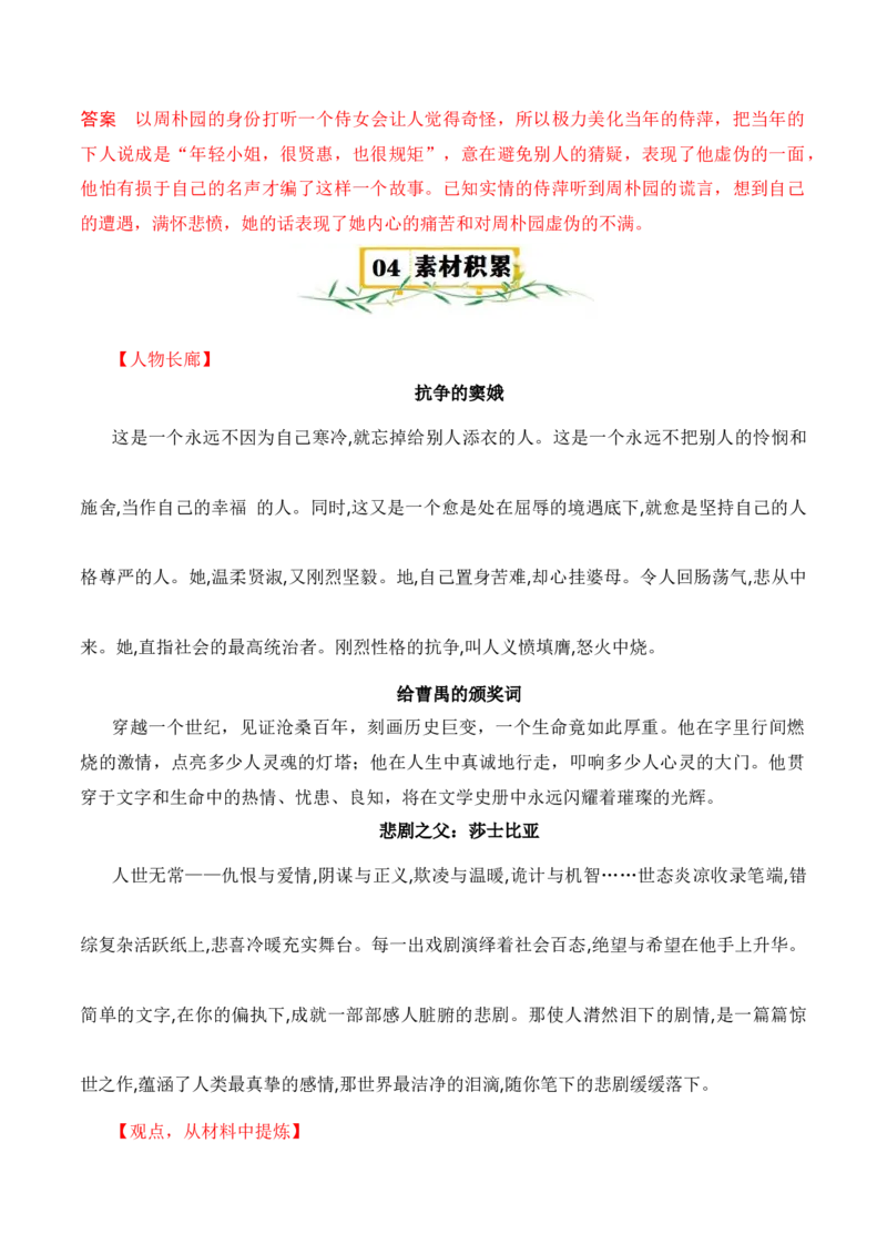 第二单元（知识清单）统编版必修下册）_高语_高中语文_必修下册_知识清单