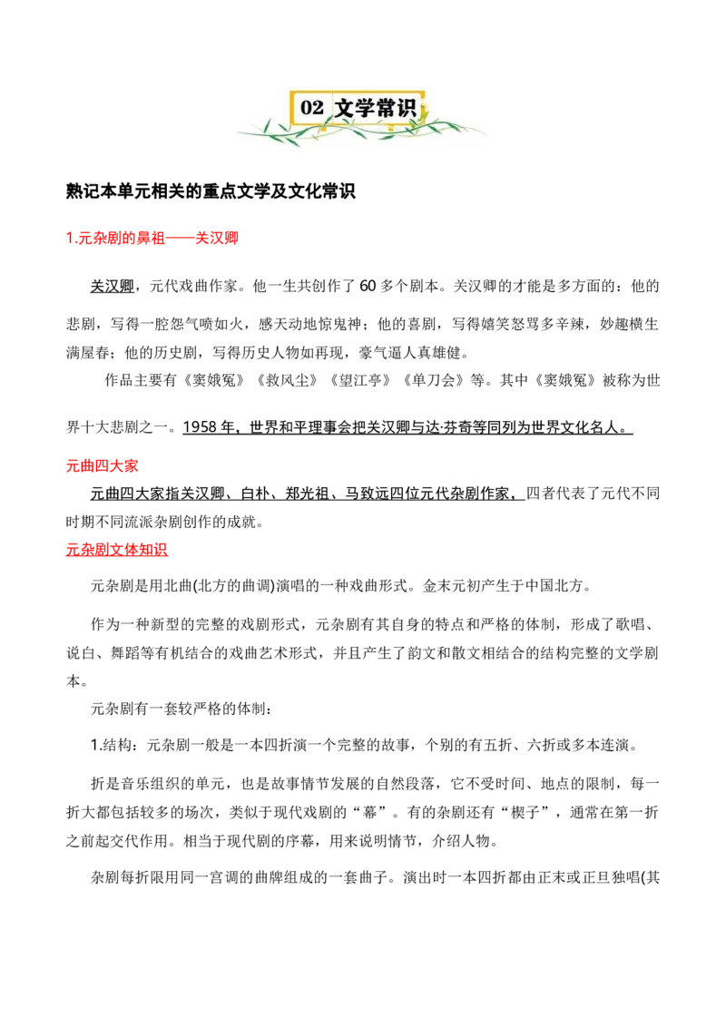 第二单元（知识清单）统编版必修下册）_高语_高中语文_必修下册_知识清单