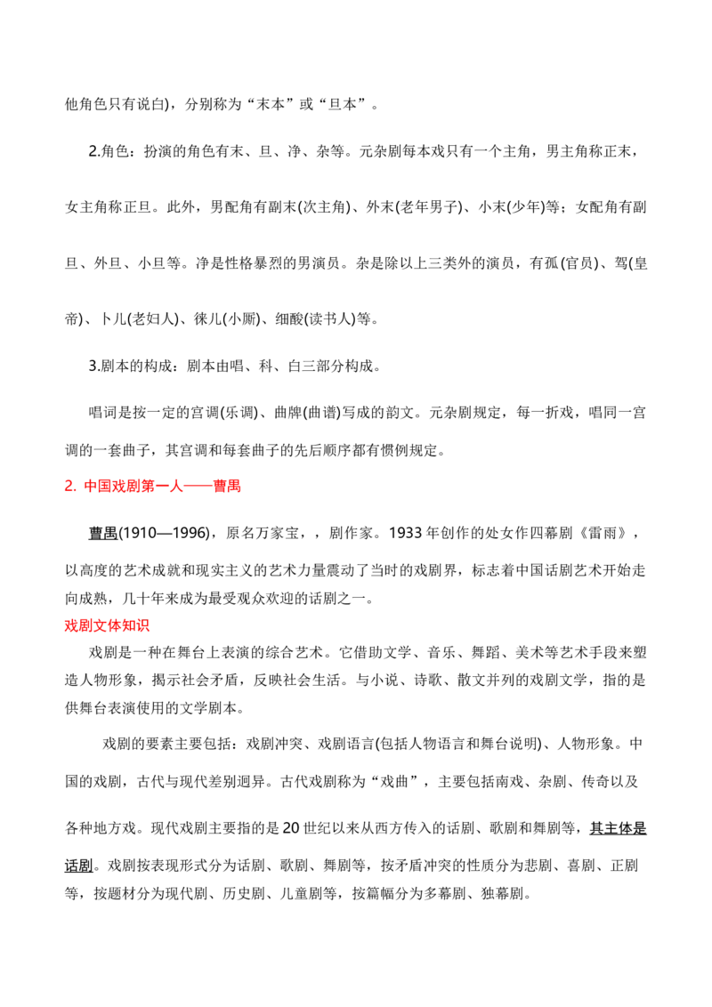 第二单元（知识清单）统编版必修下册）_高语_高中语文_必修下册_知识清单