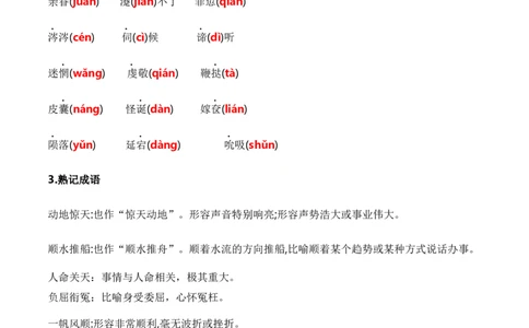 第二单元（知识清单）统编版必修下册）_高语_高中语文_必修下册_知识清单
