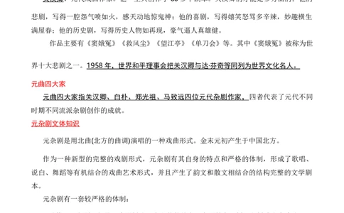 第二单元（知识清单）统编版必修下册）_高语_高中语文_必修下册_知识清单