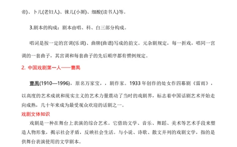 第二单元（知识清单）统编版必修下册）_高语_高中语文_必修下册_知识清单