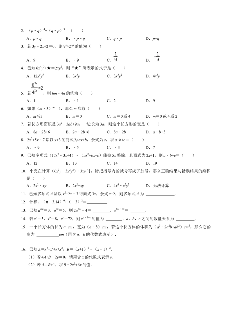 第04讲整式的除法（4个知识点+4类热点题型讲练+习题巩固）（学生版）_初中数学_八年级数学上册（人教版）_同步讲义-U18_2025版