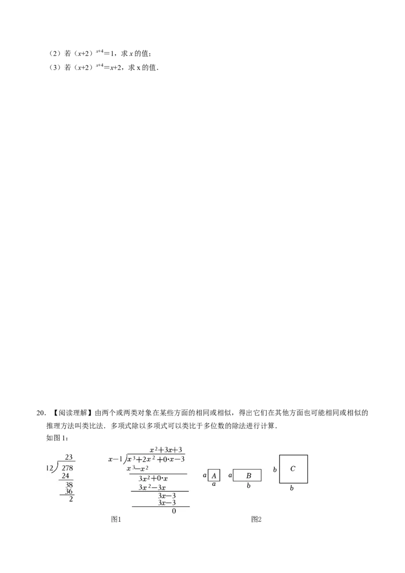 第04讲整式的除法（4个知识点+4类热点题型讲练+习题巩固）（学生版）_初中数学_八年级数学上册（人教版）_同步讲义-U18_2025版