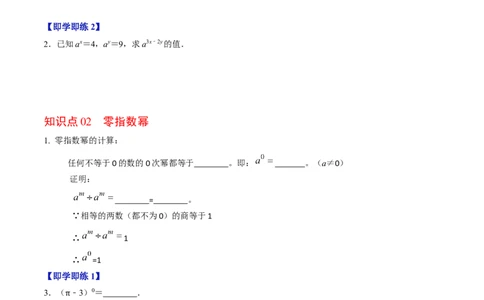 第04讲整式的除法（4个知识点+4类热点题型讲练+习题巩固）（学生版）_初中数学_八年级数学上册（人教版）_同步讲义-U18_2025版
